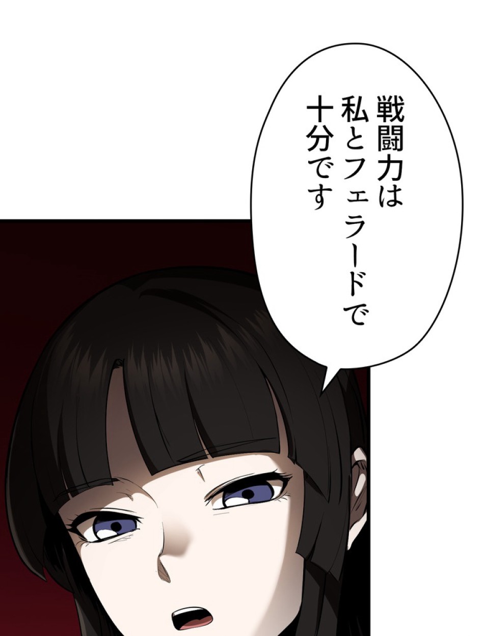 異世界剣王生存記 第89話 - Trang 69