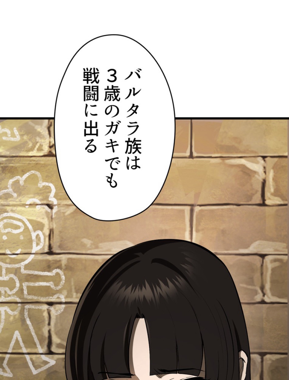 異世界剣王生存記 第89話 - Trang 77