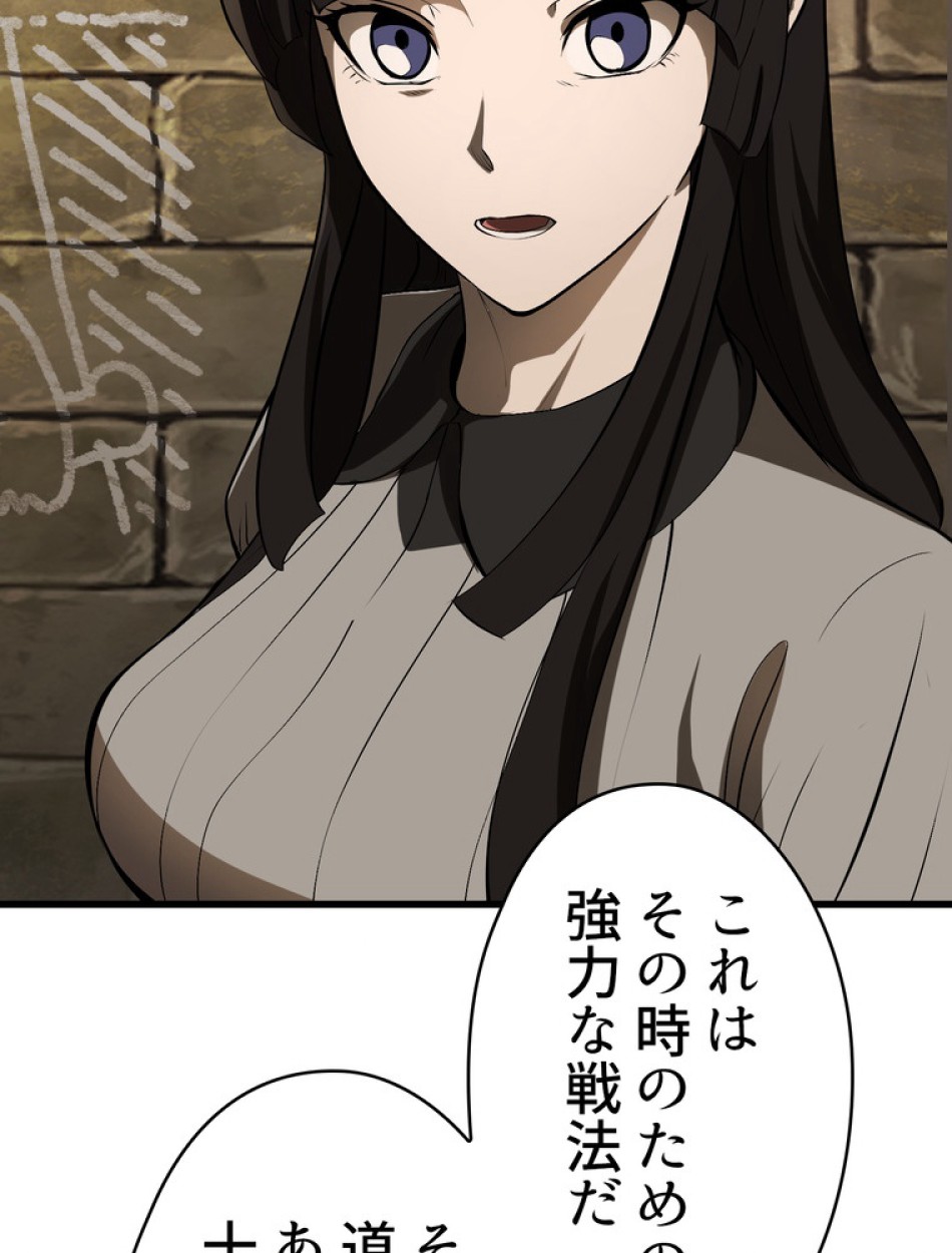 異世界剣王生存記 第89話 - Trang 78