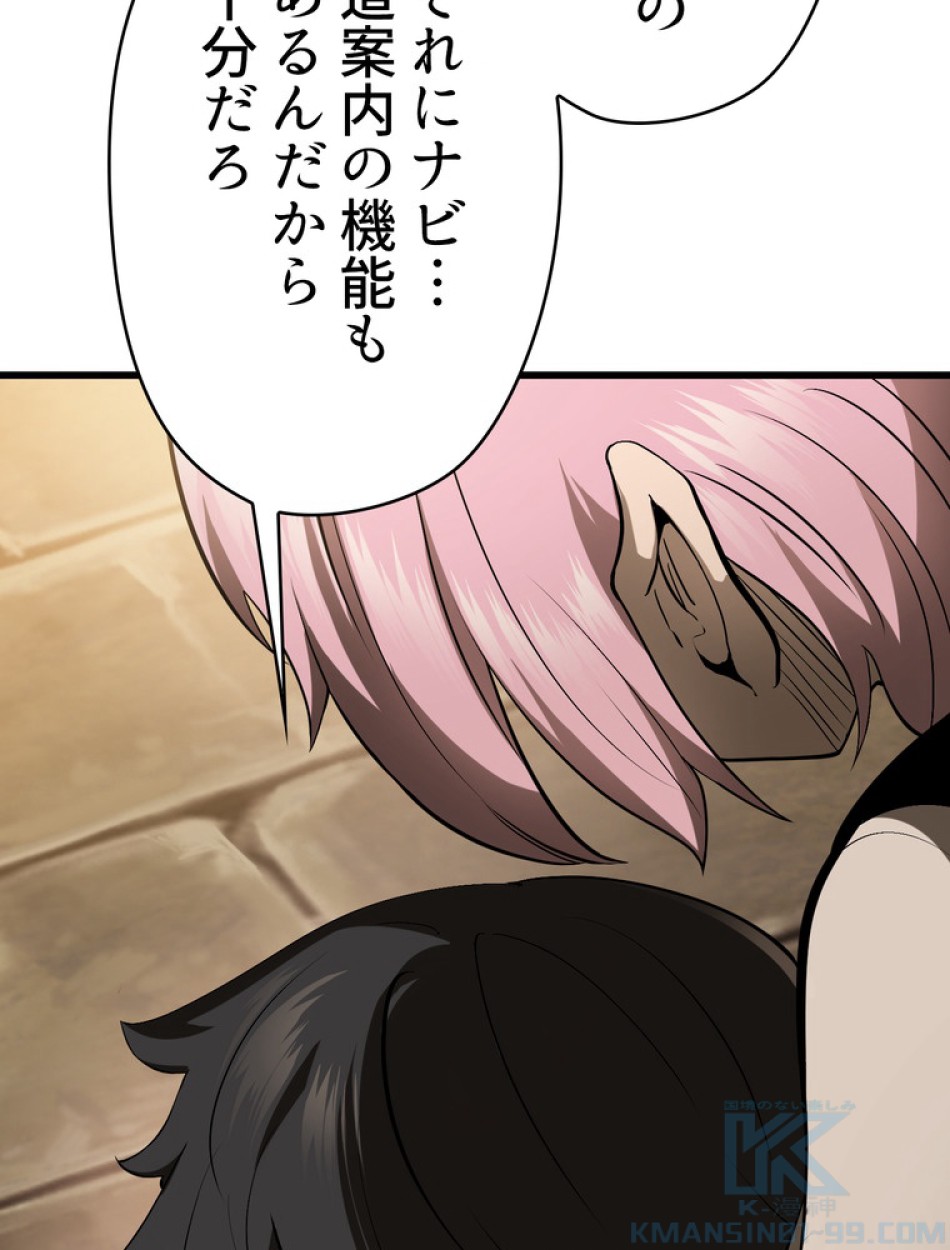 異世界剣王生存記 第89話 - Trang 79