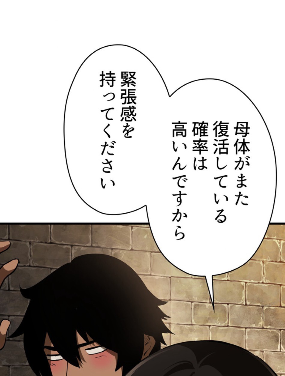 異世界剣王生存記 第89話 - Trang 8