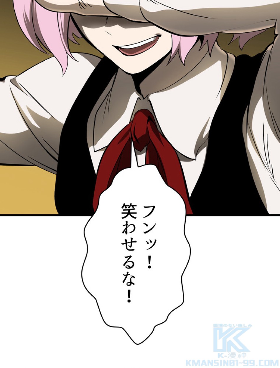 異世界剣王生存記 第89話 - Trang 82