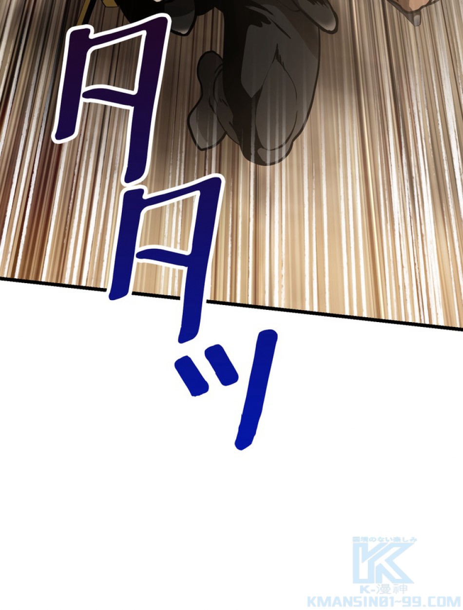 異世界剣王生存記 第89話 - Trang 85