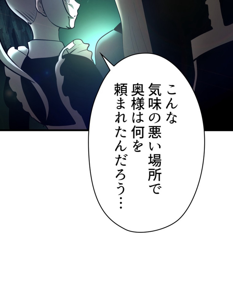 異世界剣王生存記 第89話 - Trang 95