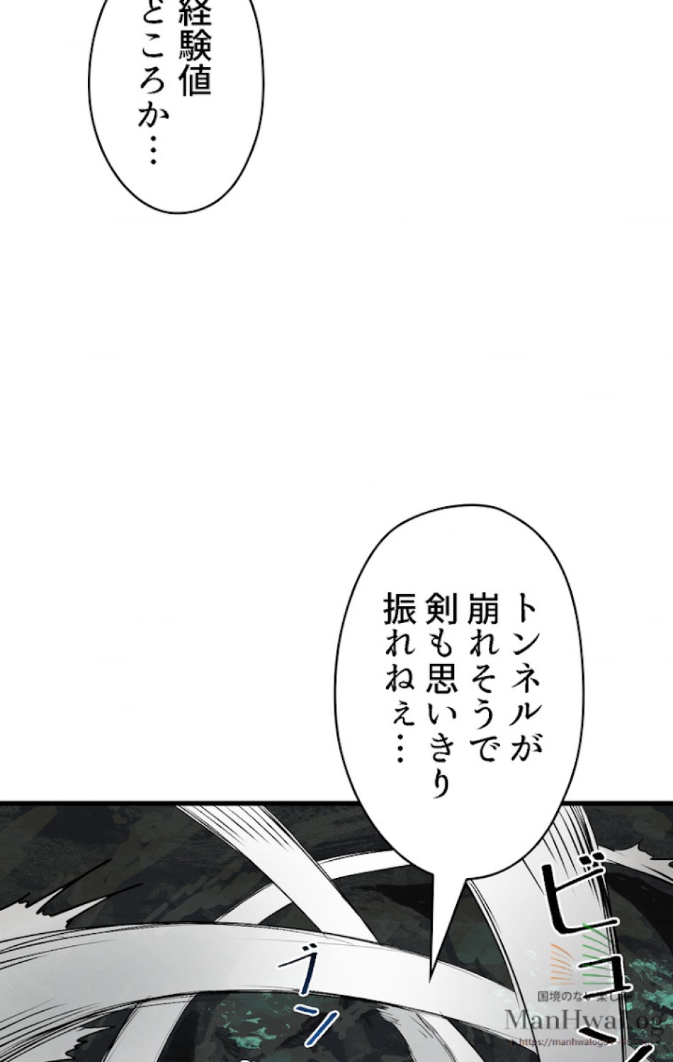 異世界剣王生存記 第9話 - Trang 100