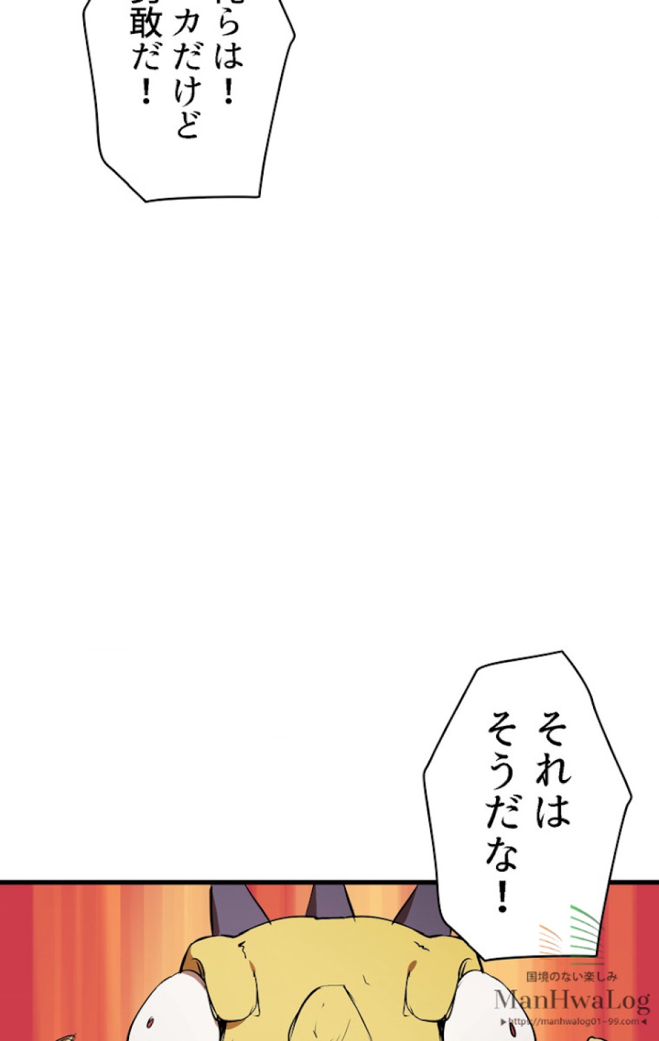 異世界剣王生存記 第9話 - Trang 103