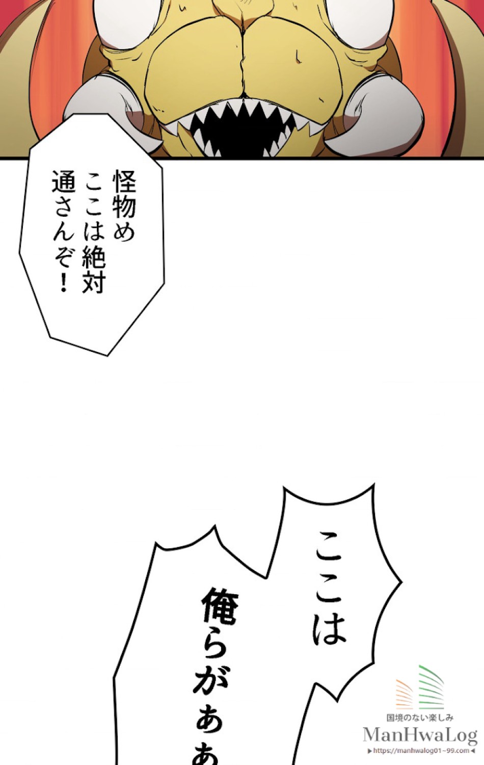 異世界剣王生存記 第9話 - Trang 104