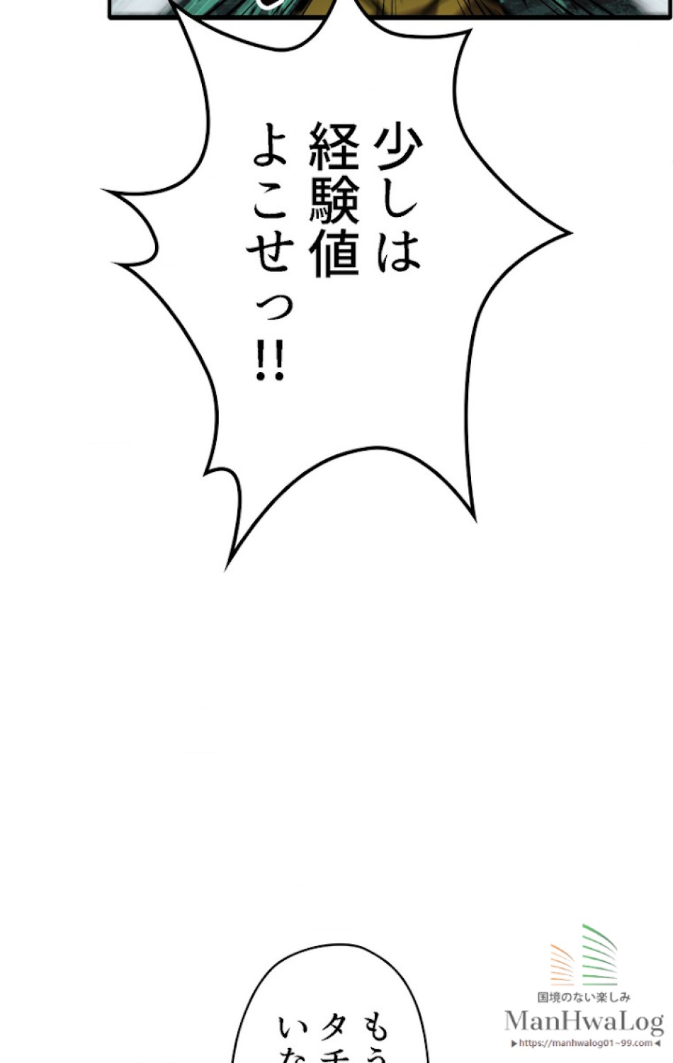異世界剣王生存記 第9話 - Trang 106