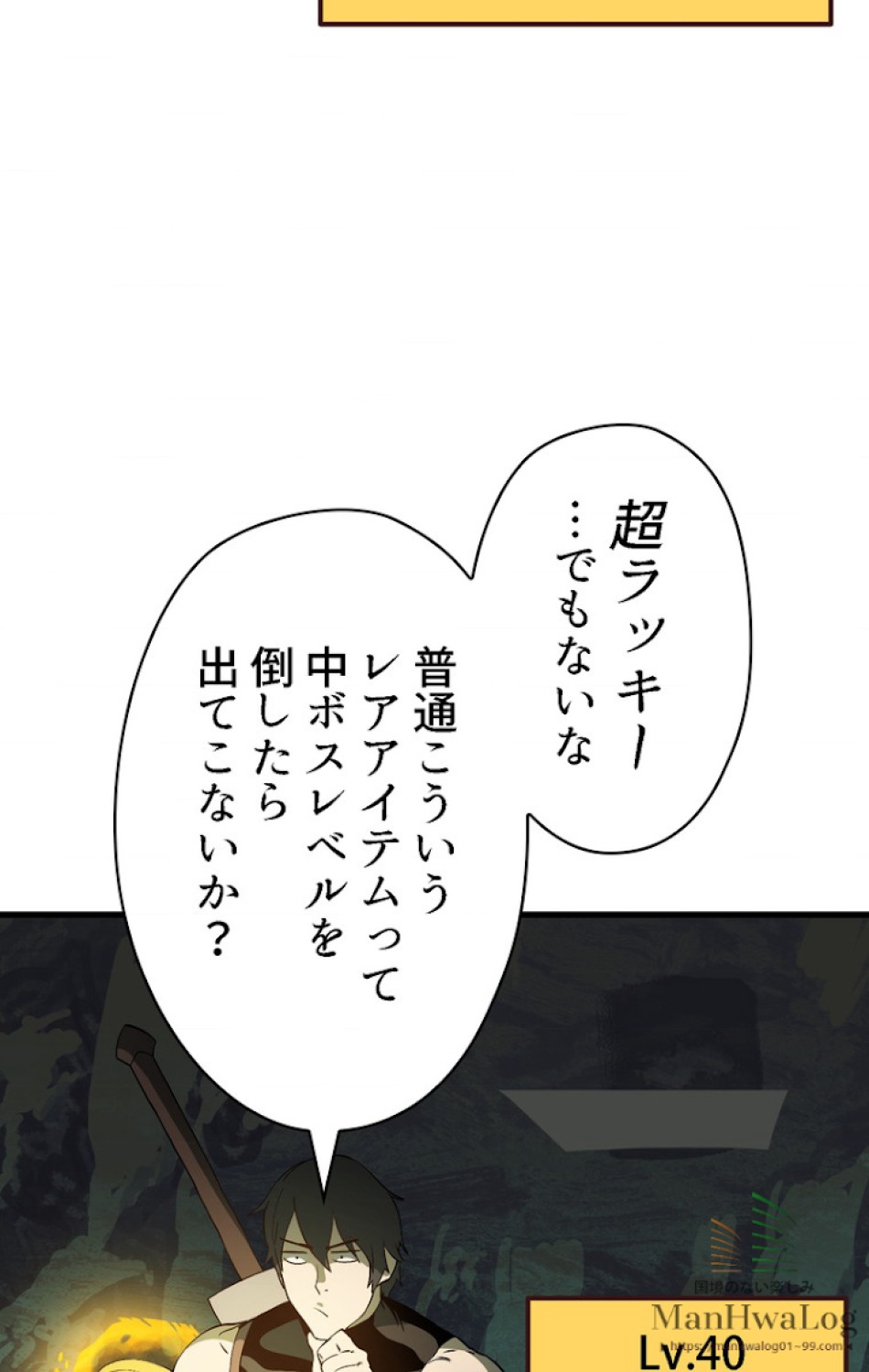 異世界剣王生存記 第9話 - Trang 111