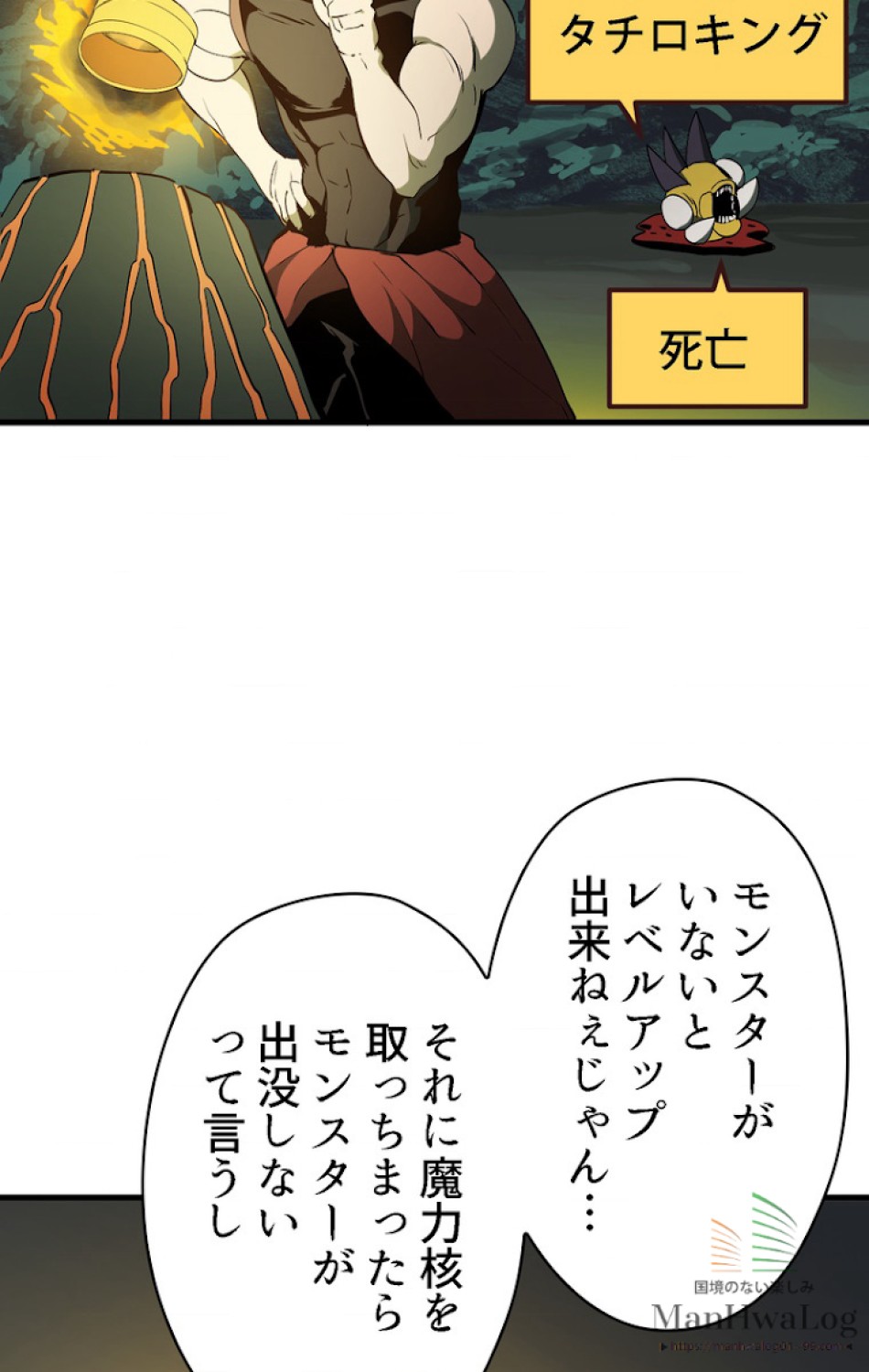 異世界剣王生存記 第9話 - Trang 112