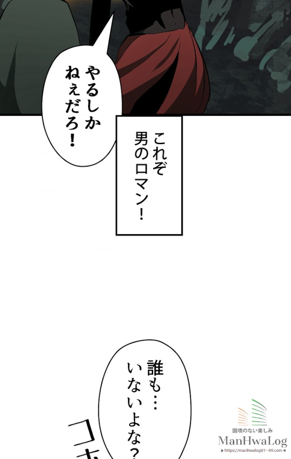 異世界剣王生存記 第9話 - Trang 116