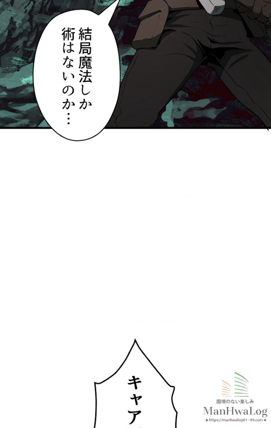 異世界剣王生存記 第9話 - Trang 27