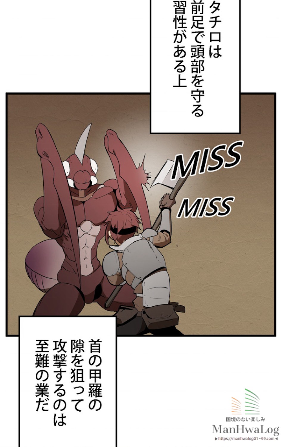 異世界剣王生存記 第9話 - Trang 50