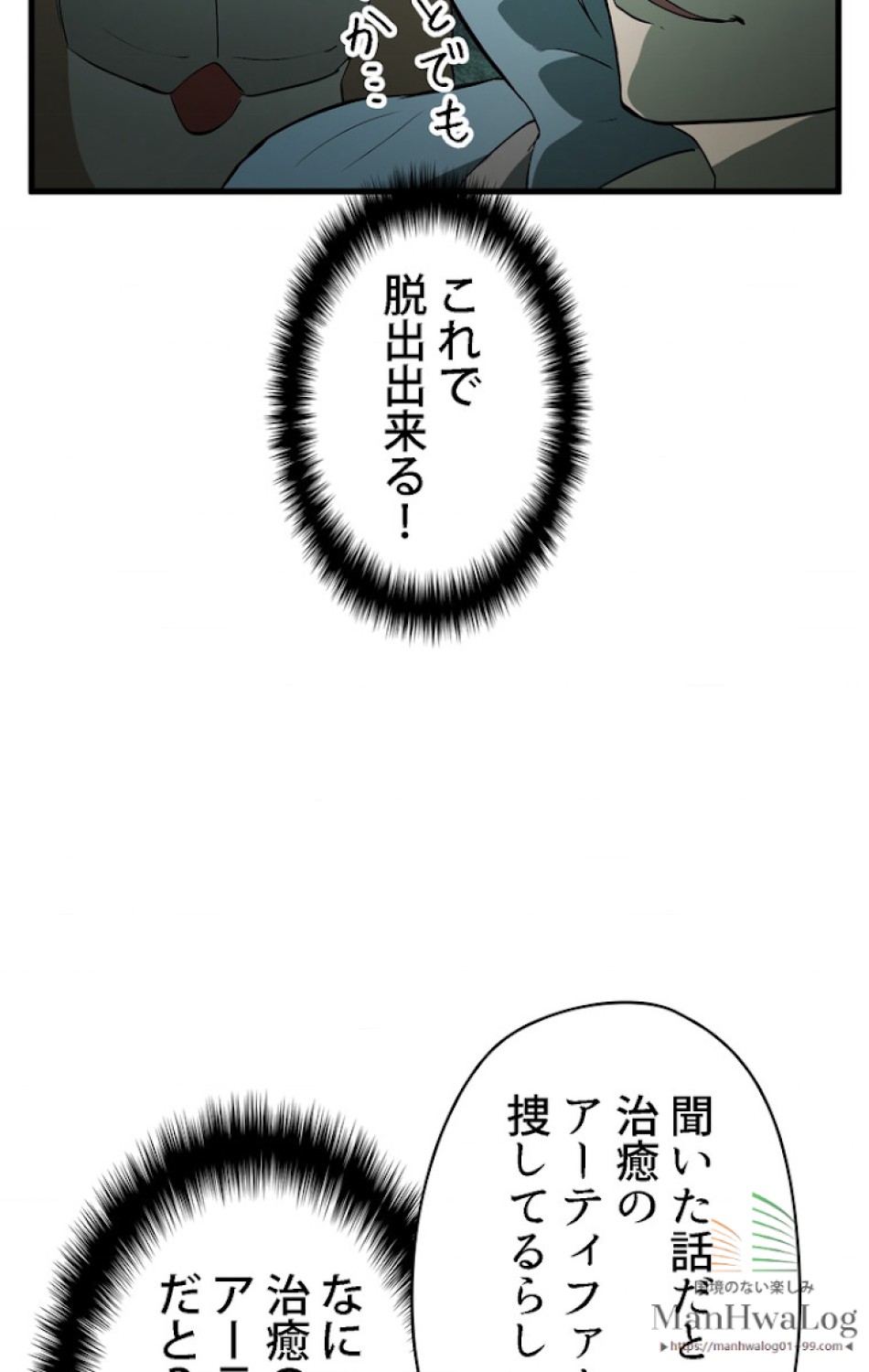 異世界剣王生存記 第9話 - Trang 60