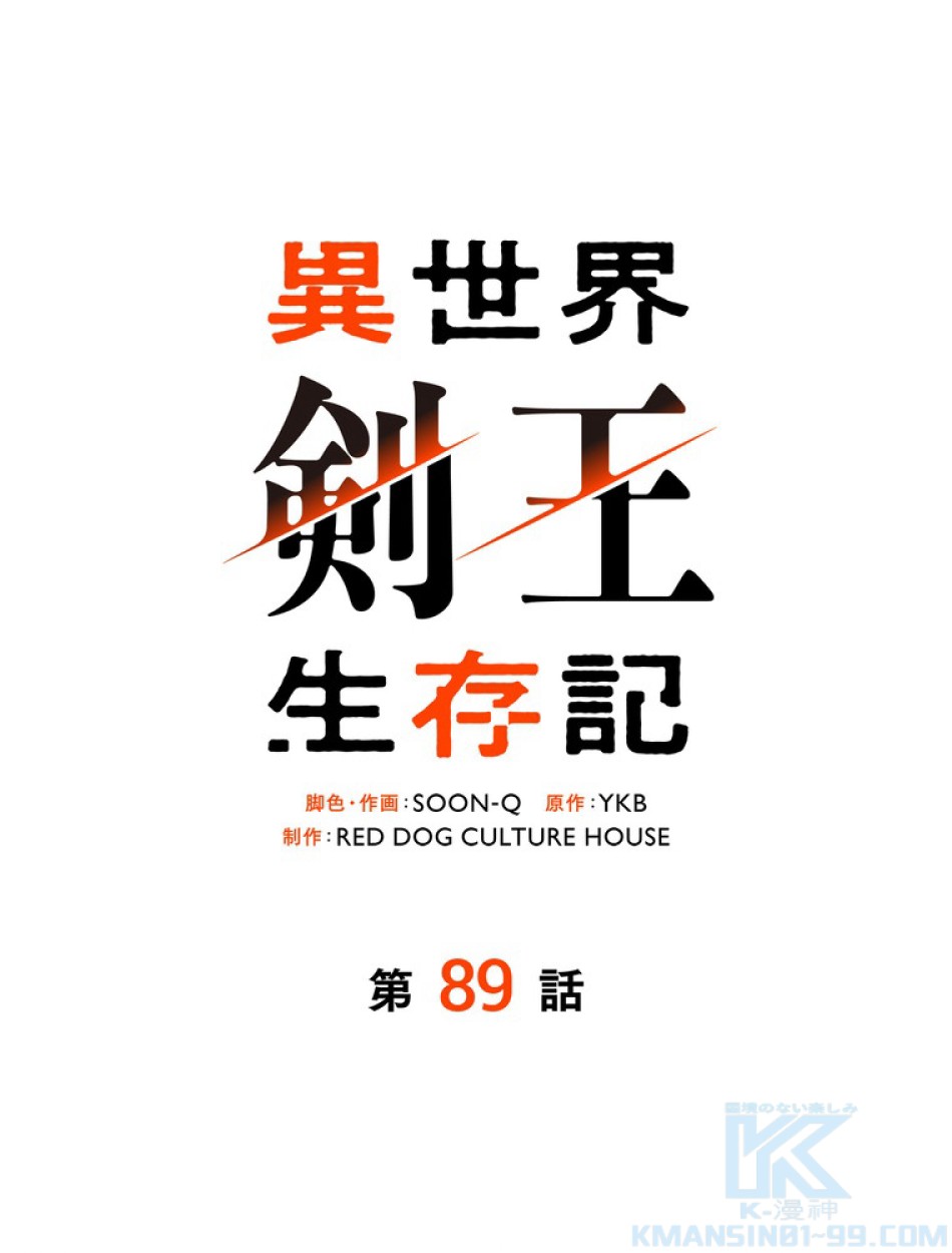 異世界剣王生存記 第90話 - Trang 1