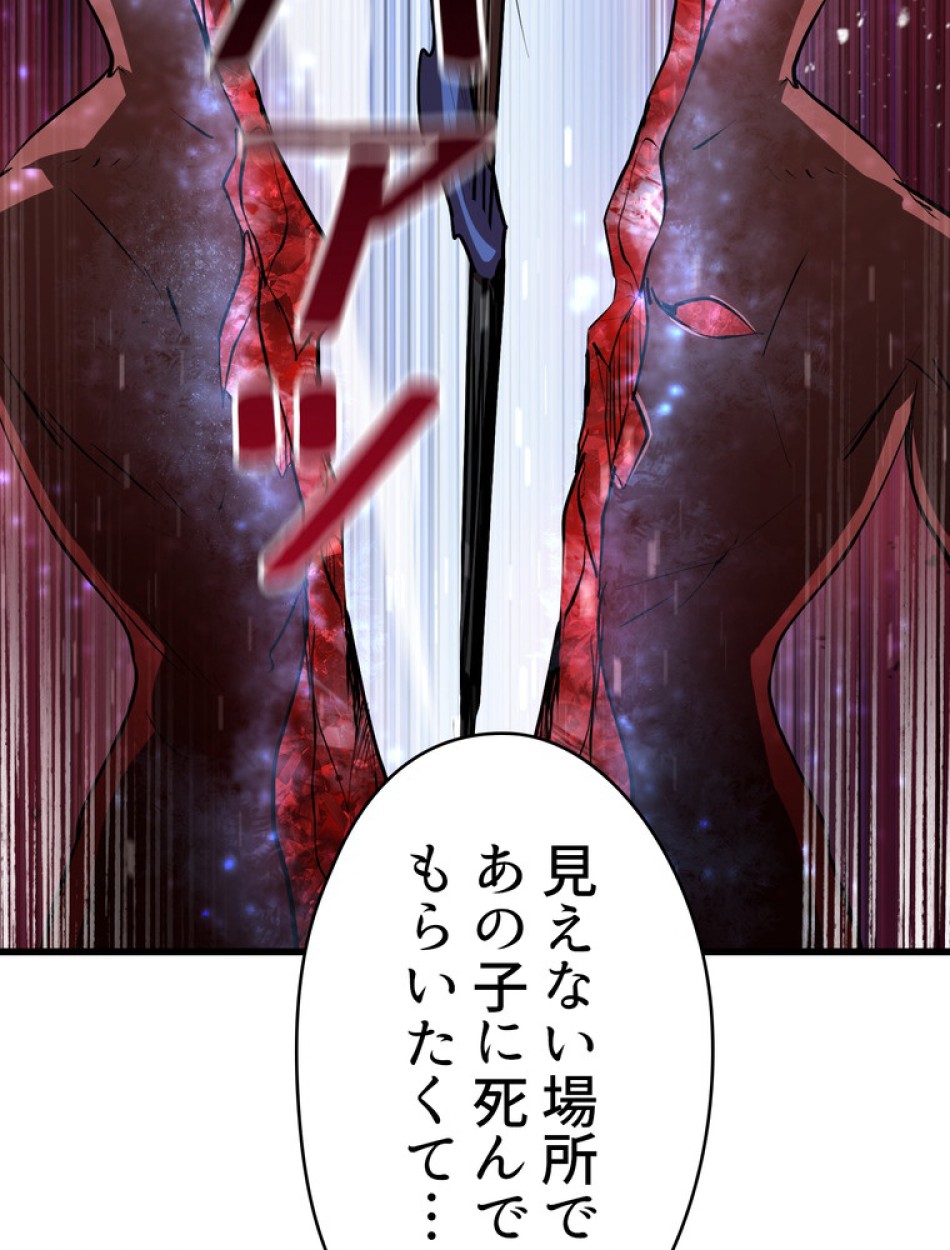 異世界剣王生存記 第90話 - Trang 101