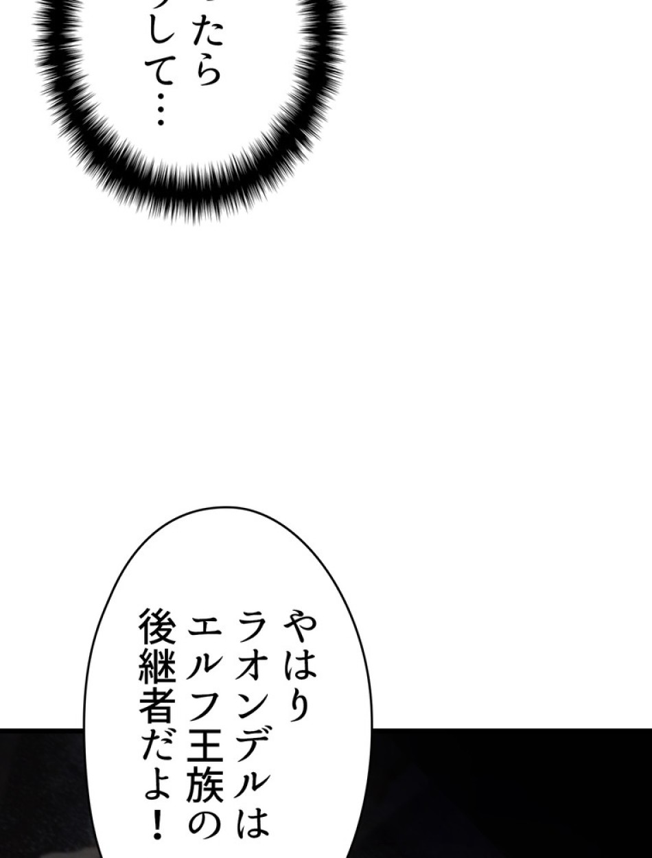 異世界剣王生存記 第90話 - Trang 11