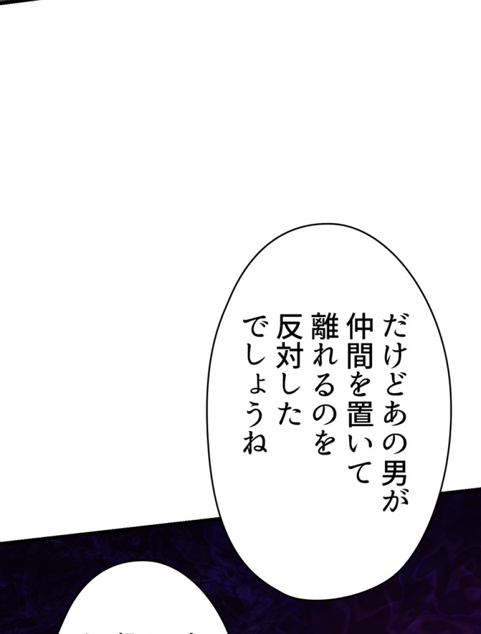異世界剣王生存記 第90話 - Trang 113