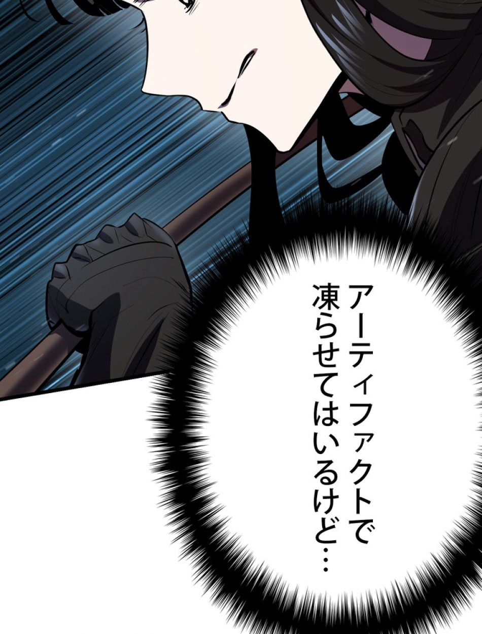 異世界剣王生存記 第90話 - Trang 122