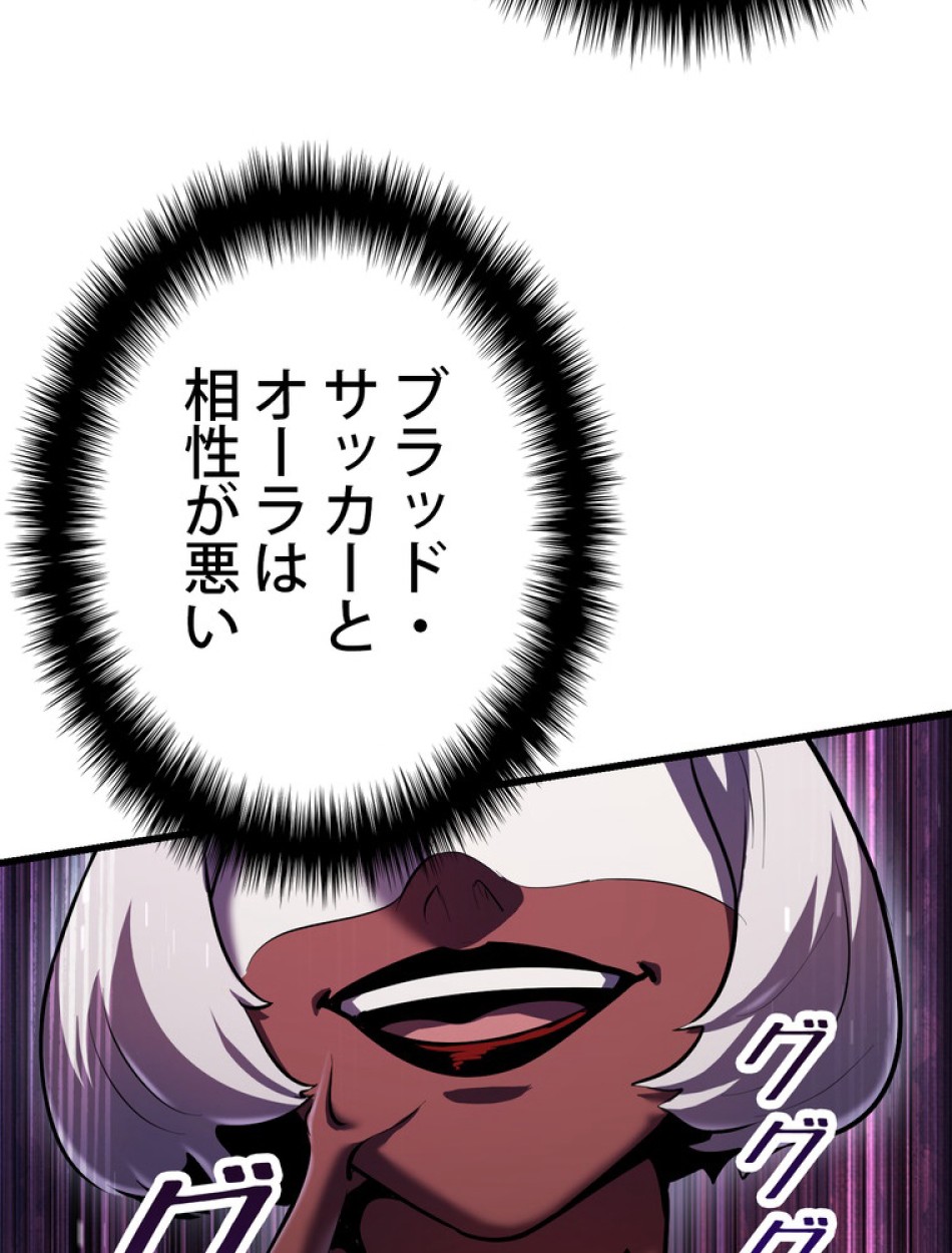 異世界剣王生存記 第90話 - Trang 123