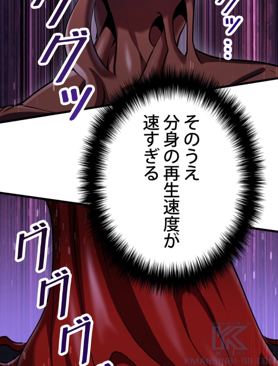 異世界剣王生存記 第90話 - Trang 124