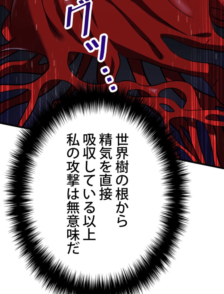 異世界剣王生存記 第90話 - Trang 125