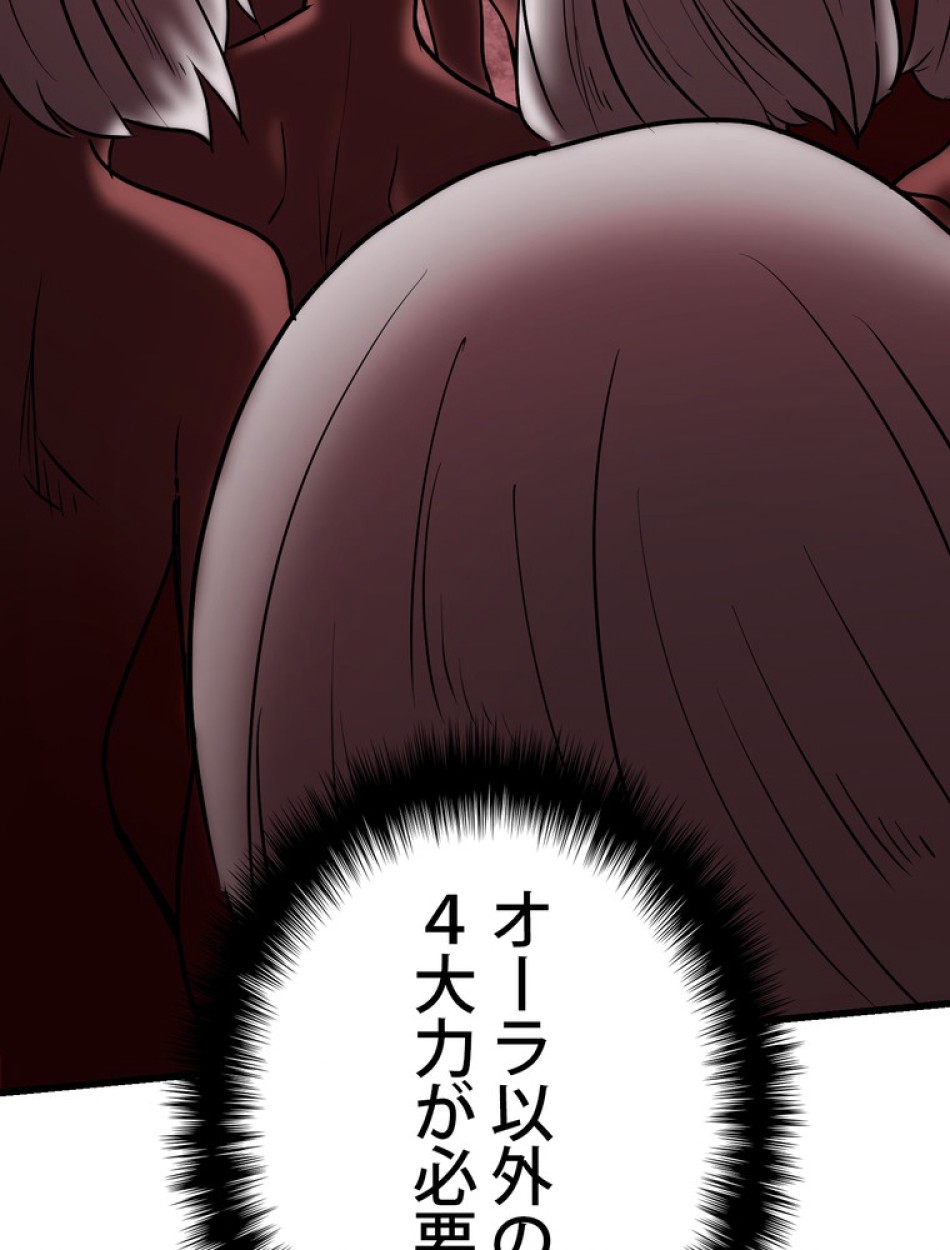 異世界剣王生存記 第90話 - Trang 128