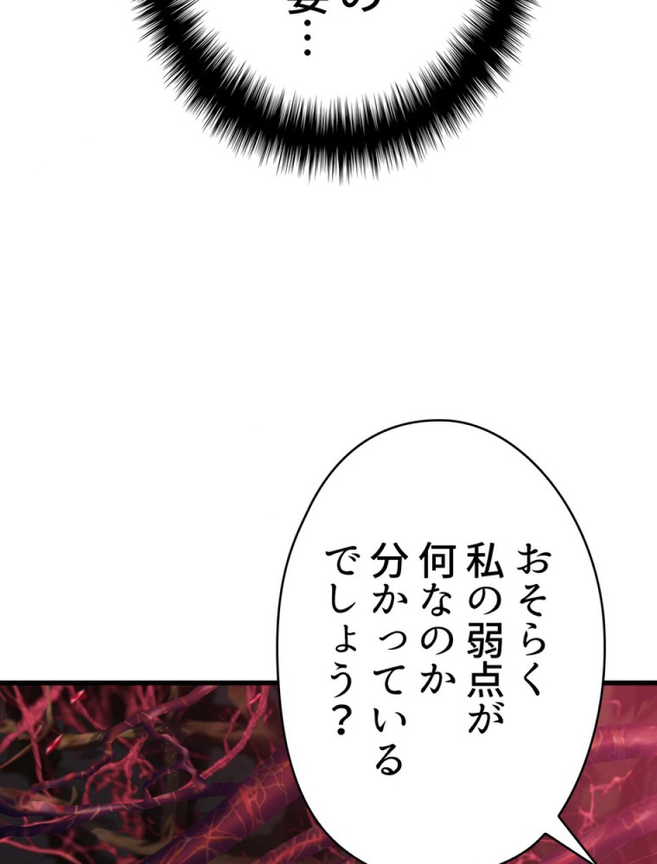 異世界剣王生存記 第90話 - Trang 129