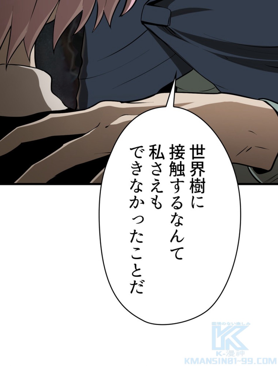 異世界剣王生存記 第90話 - Trang 13