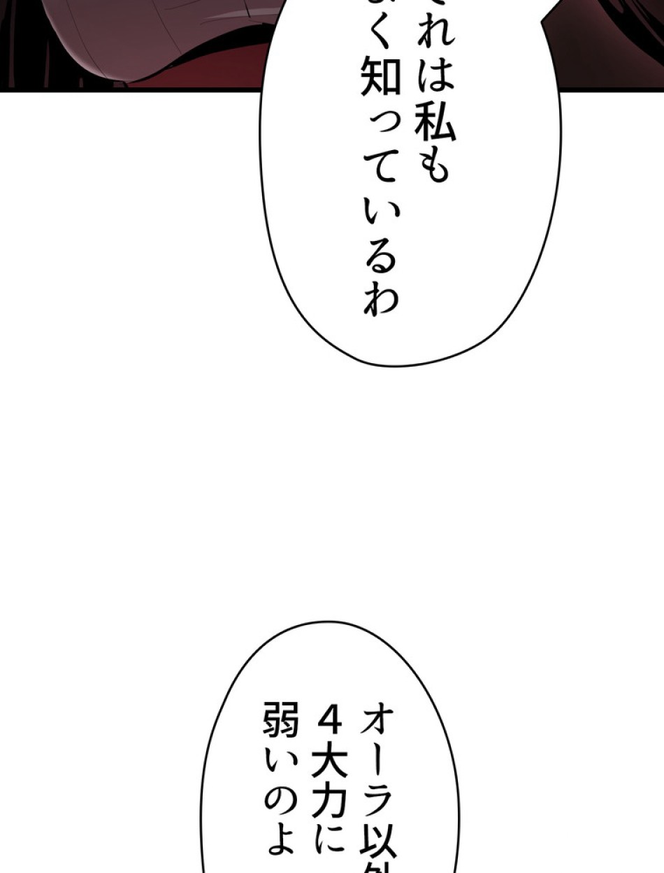 異世界剣王生存記 第90話 - Trang 131