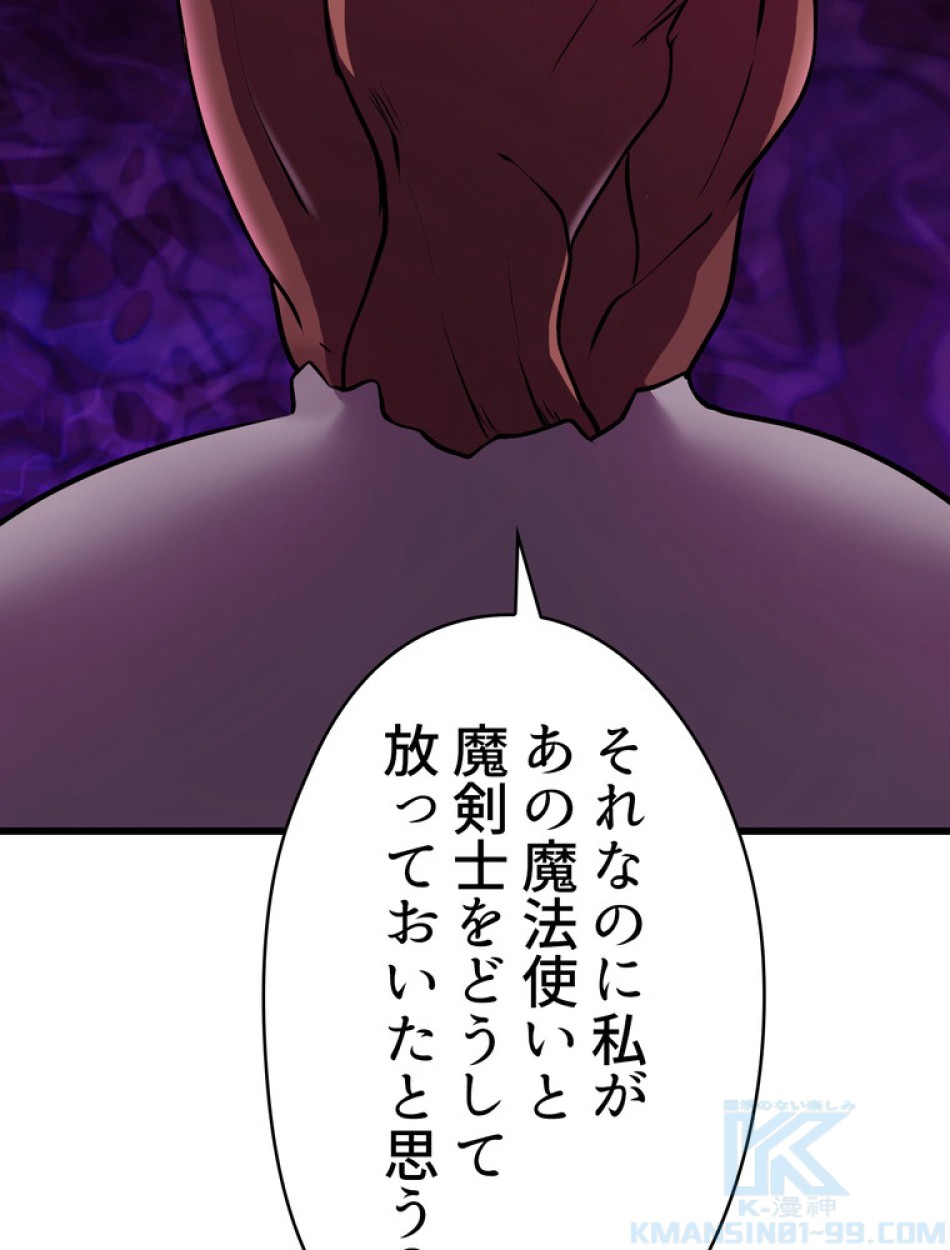 異世界剣王生存記 第90話 - Trang 133