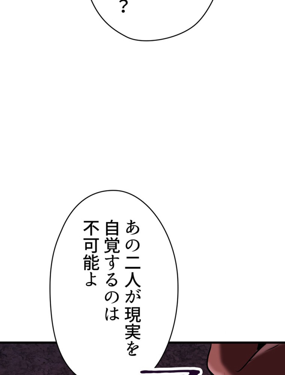 異世界剣王生存記 第90話 - Trang 134