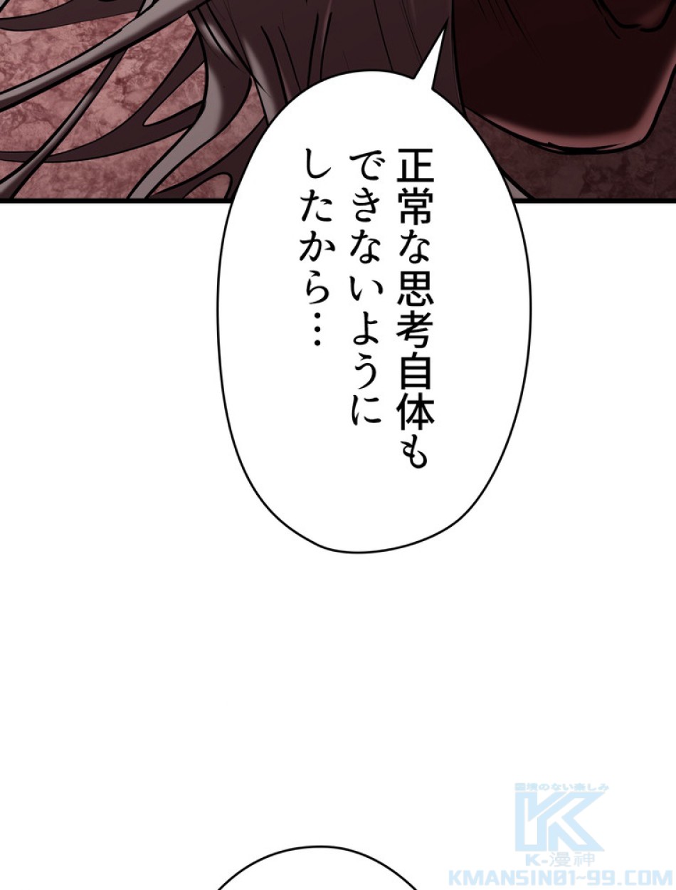 異世界剣王生存記 第90話 - Trang 136