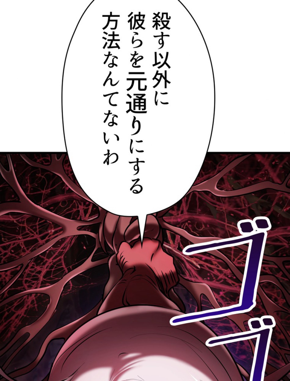 異世界剣王生存記 第90話 - Trang 137