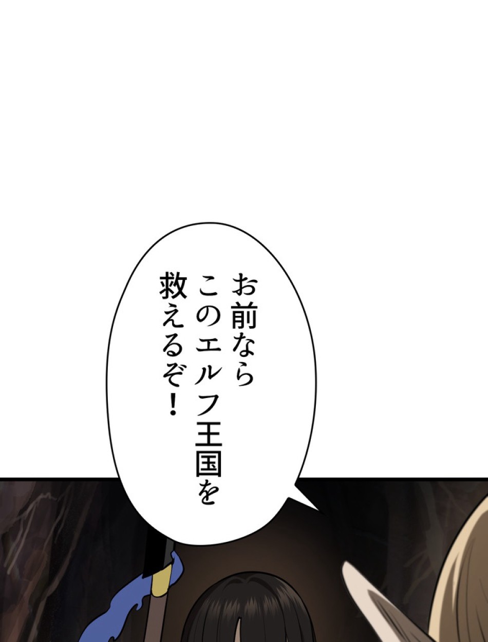 異世界剣王生存記 第90話 - Trang 14