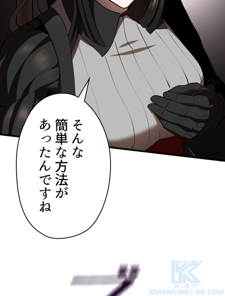 異世界剣王生存記 第90話 - Trang 145