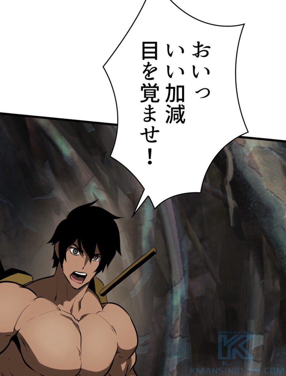異世界剣王生存記 第90話 - Trang 25