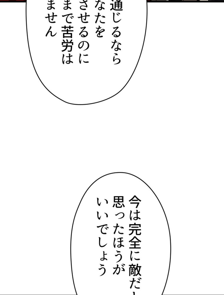 異世界剣王生存記 第90話 - Trang 27