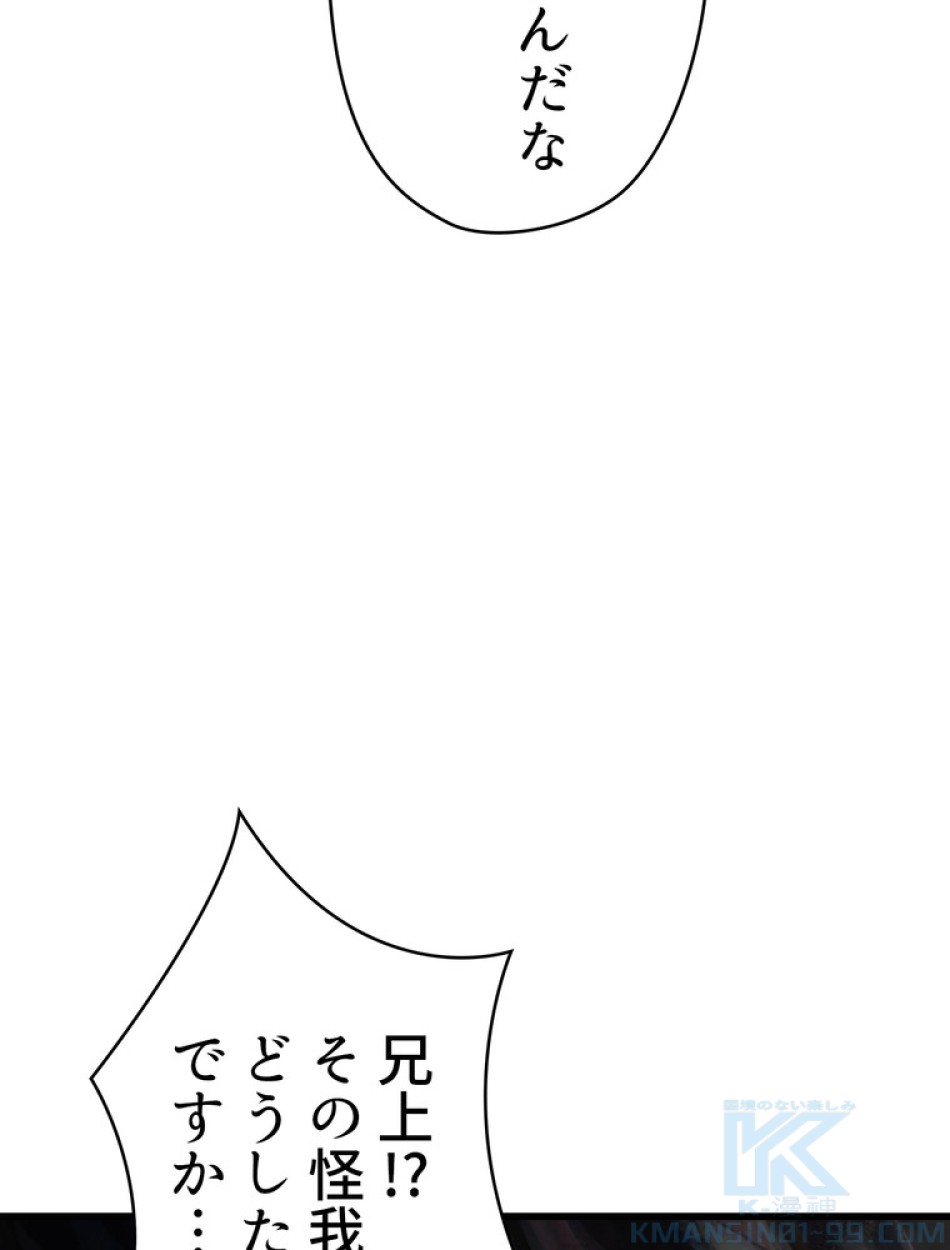 異世界剣王生存記 第90話 - Trang 4