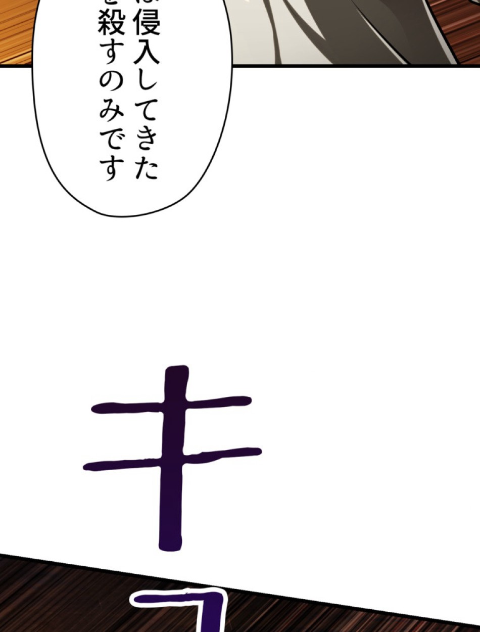 異世界剣王生存記 第90話 - Trang 41