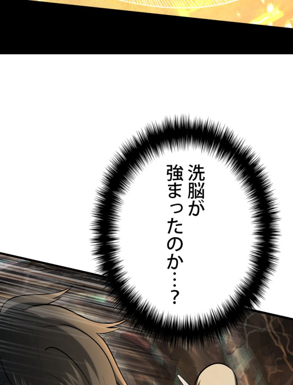 異世界剣王生存記 第90話 - Trang 44