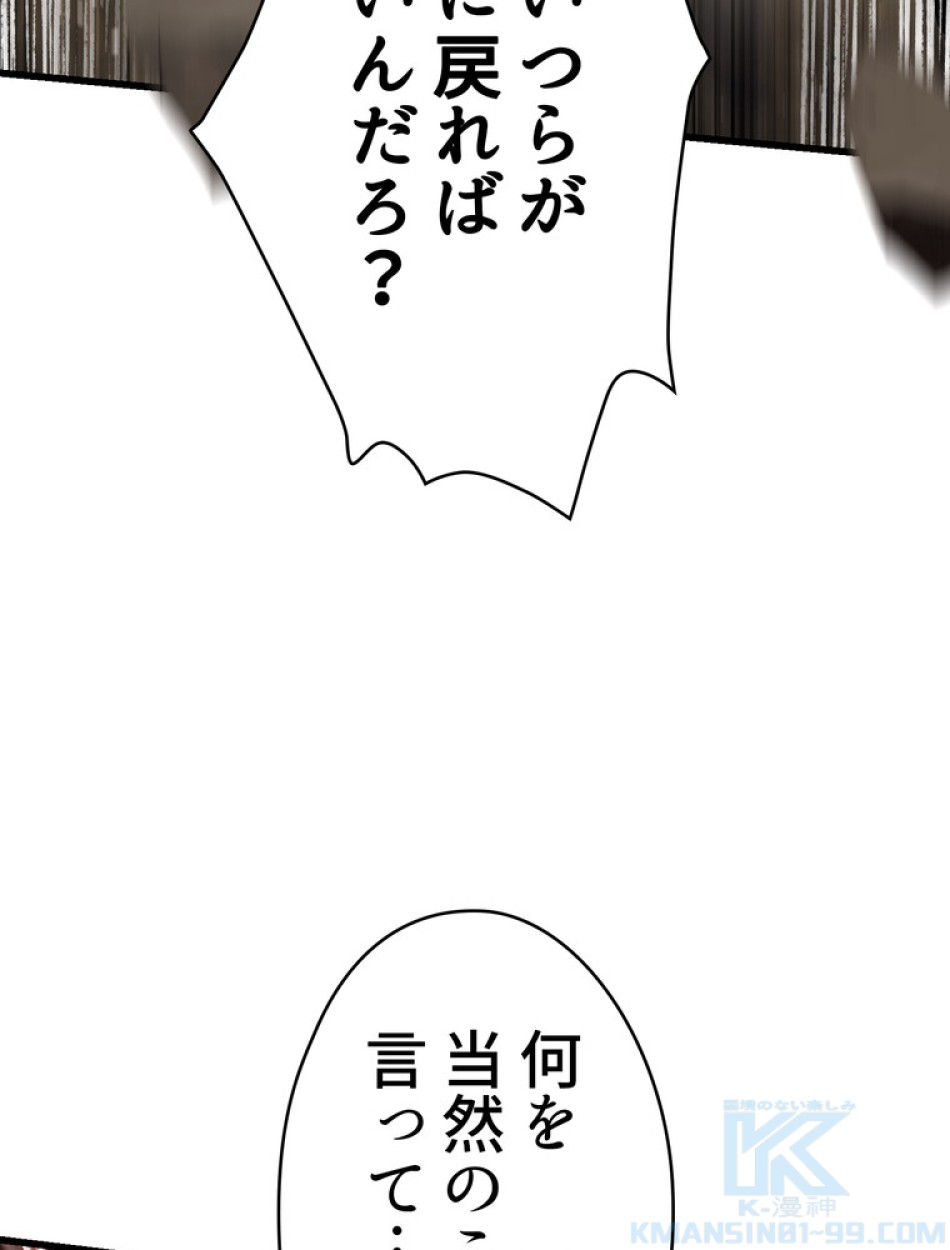 異世界剣王生存記 第90話 - Trang 55