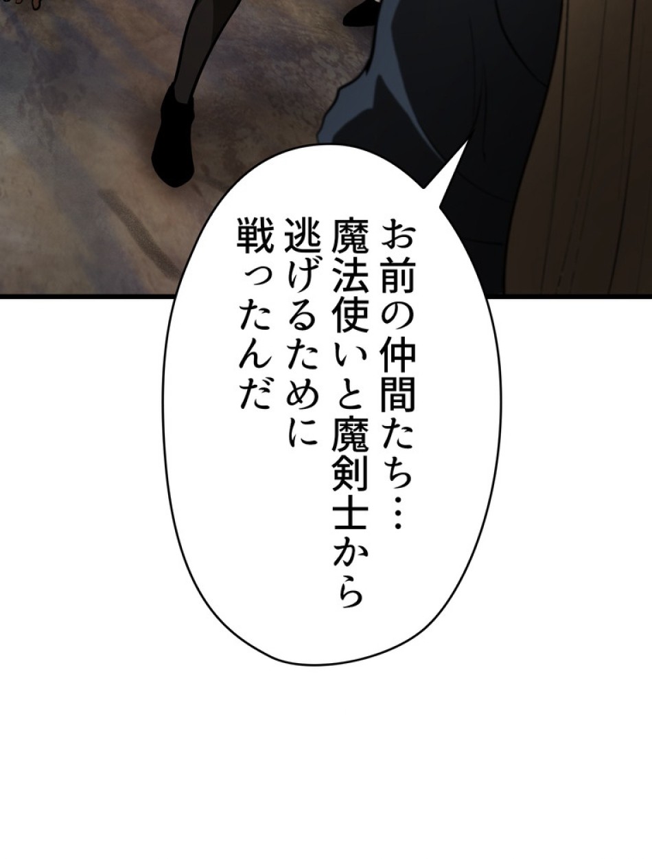異世界剣王生存記 第90話 - Trang 6