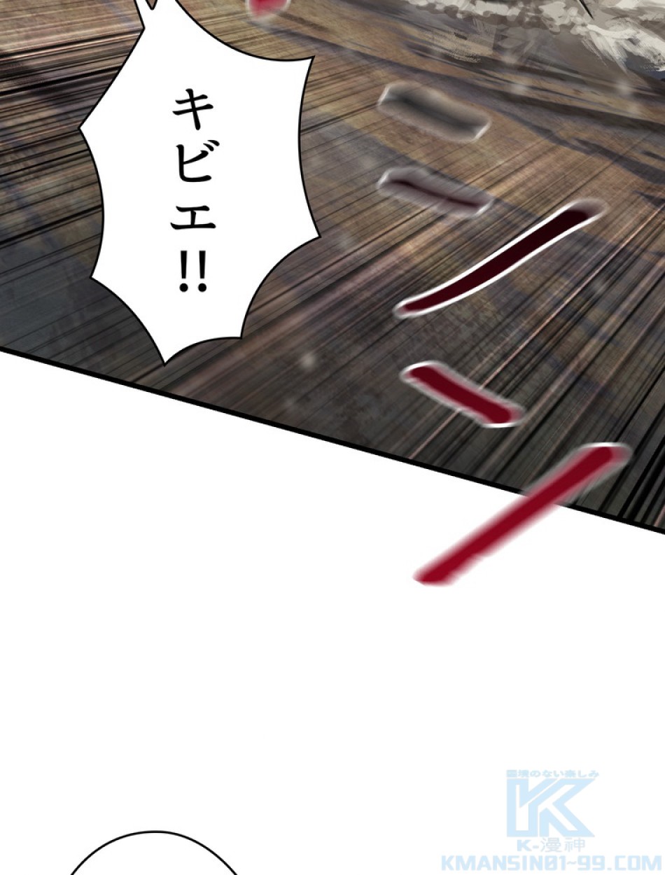異世界剣王生存記 第90話 - Trang 61