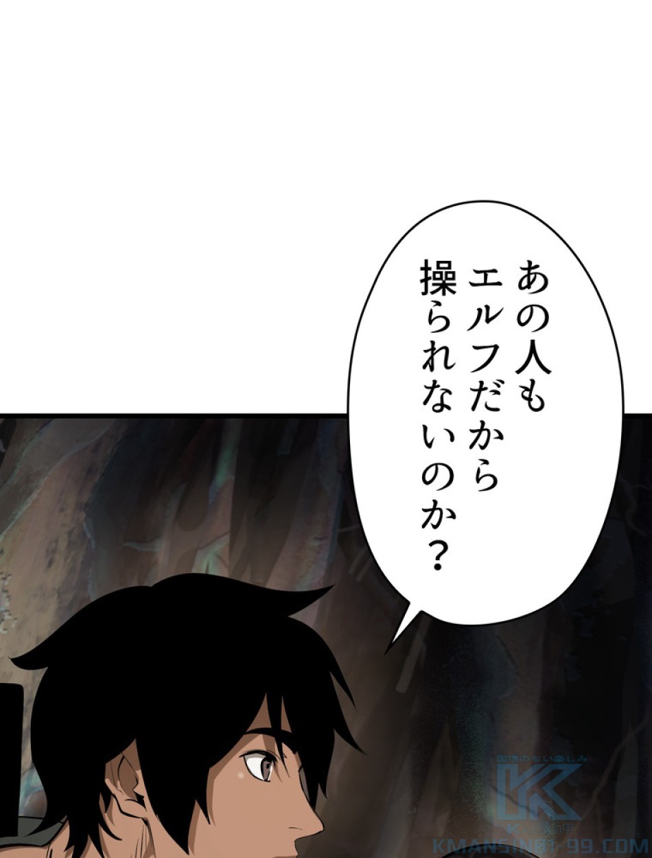 異世界剣王生存記 第90話 - Trang 7