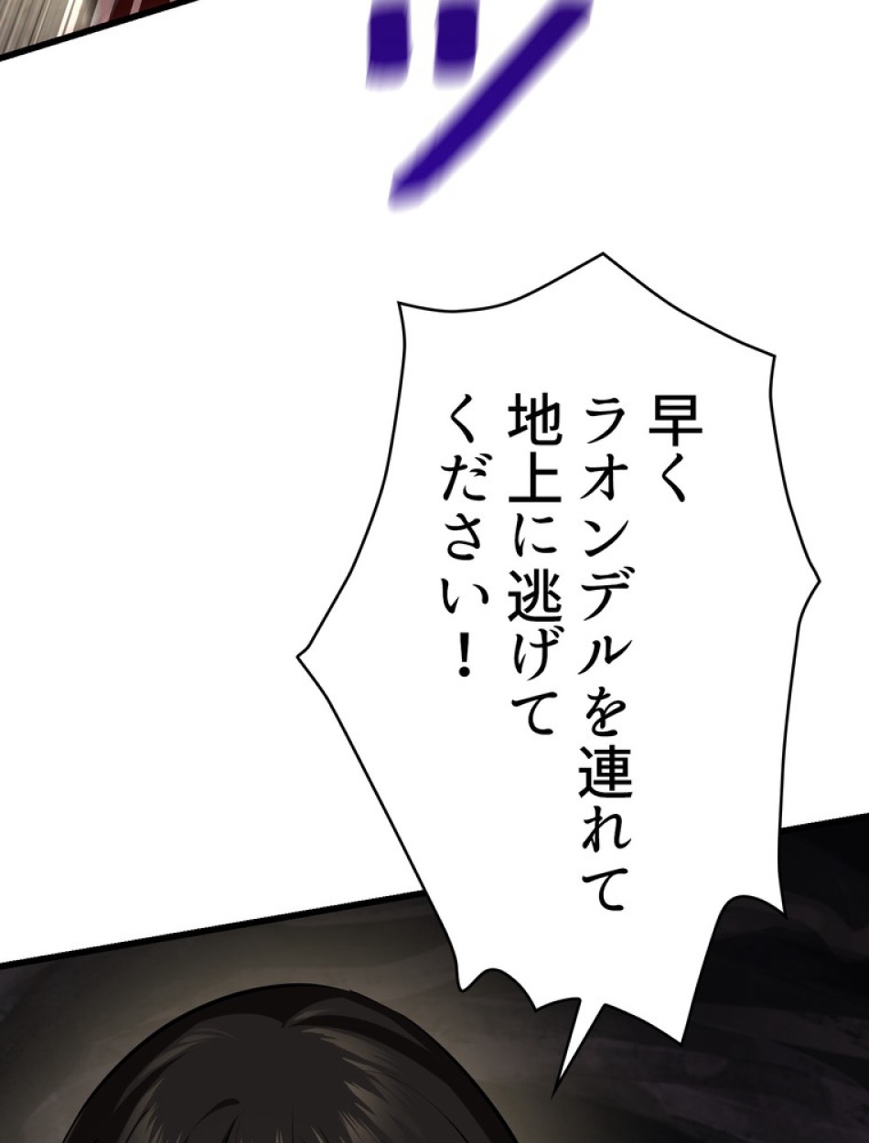 異世界剣王生存記 第90話 - Trang 74