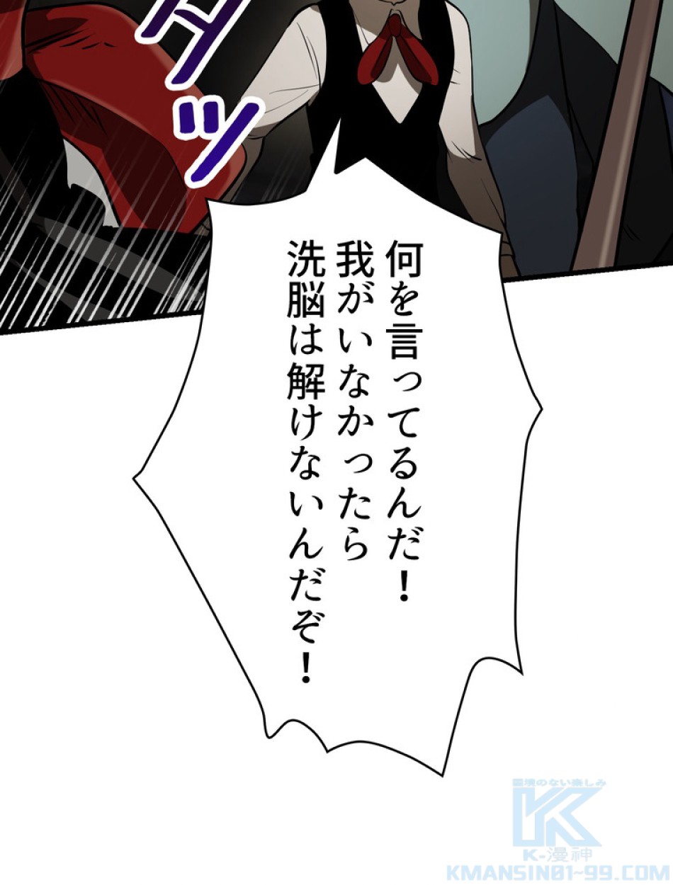 異世界剣王生存記 第90話 - Trang 76