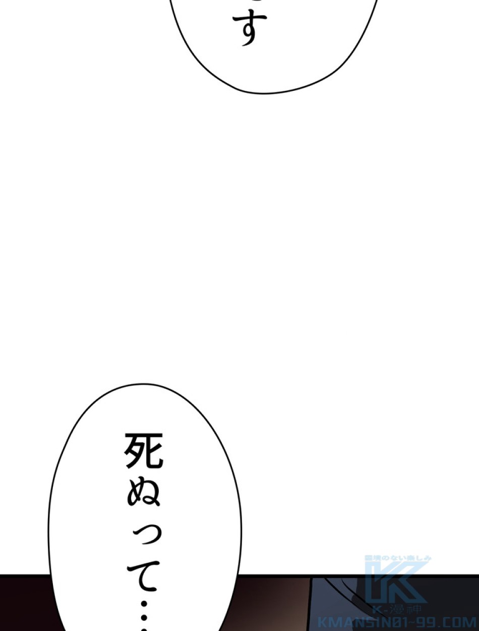 異世界剣王生存記 第90話 - Trang 79