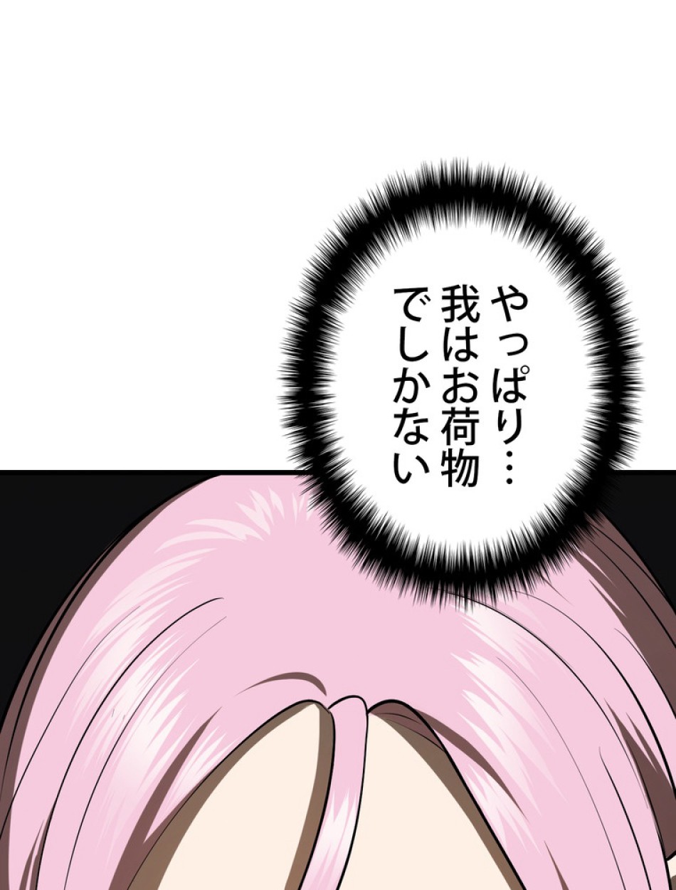 異世界剣王生存記 第90話 - Trang 86