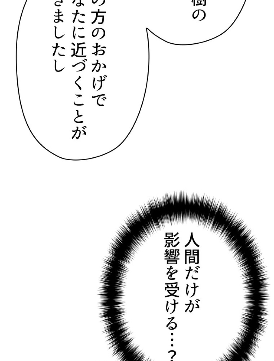 異世界剣王生存記 第90話 - Trang 9